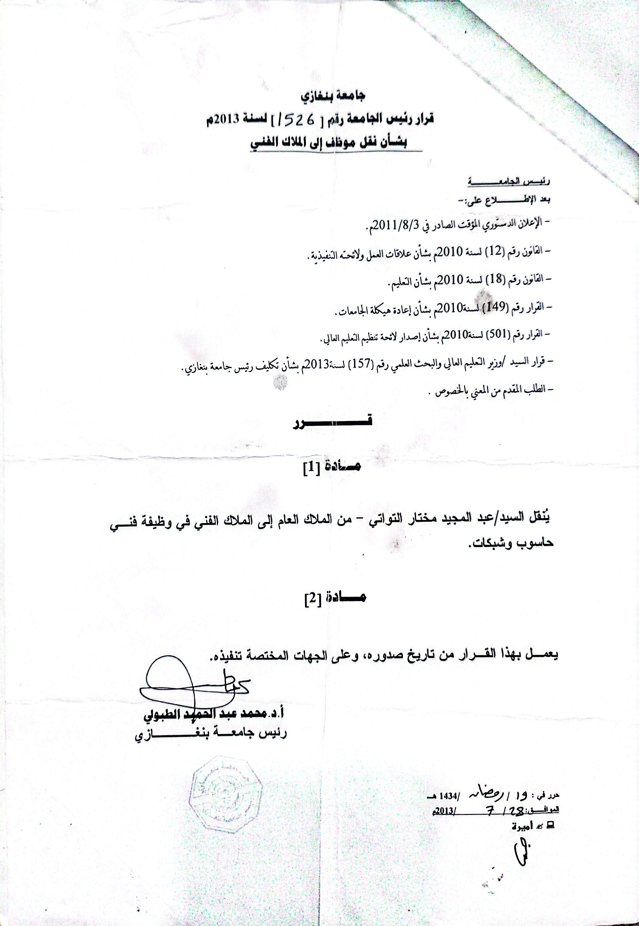 قرار النقل إلى فني حاسوب وشبكات