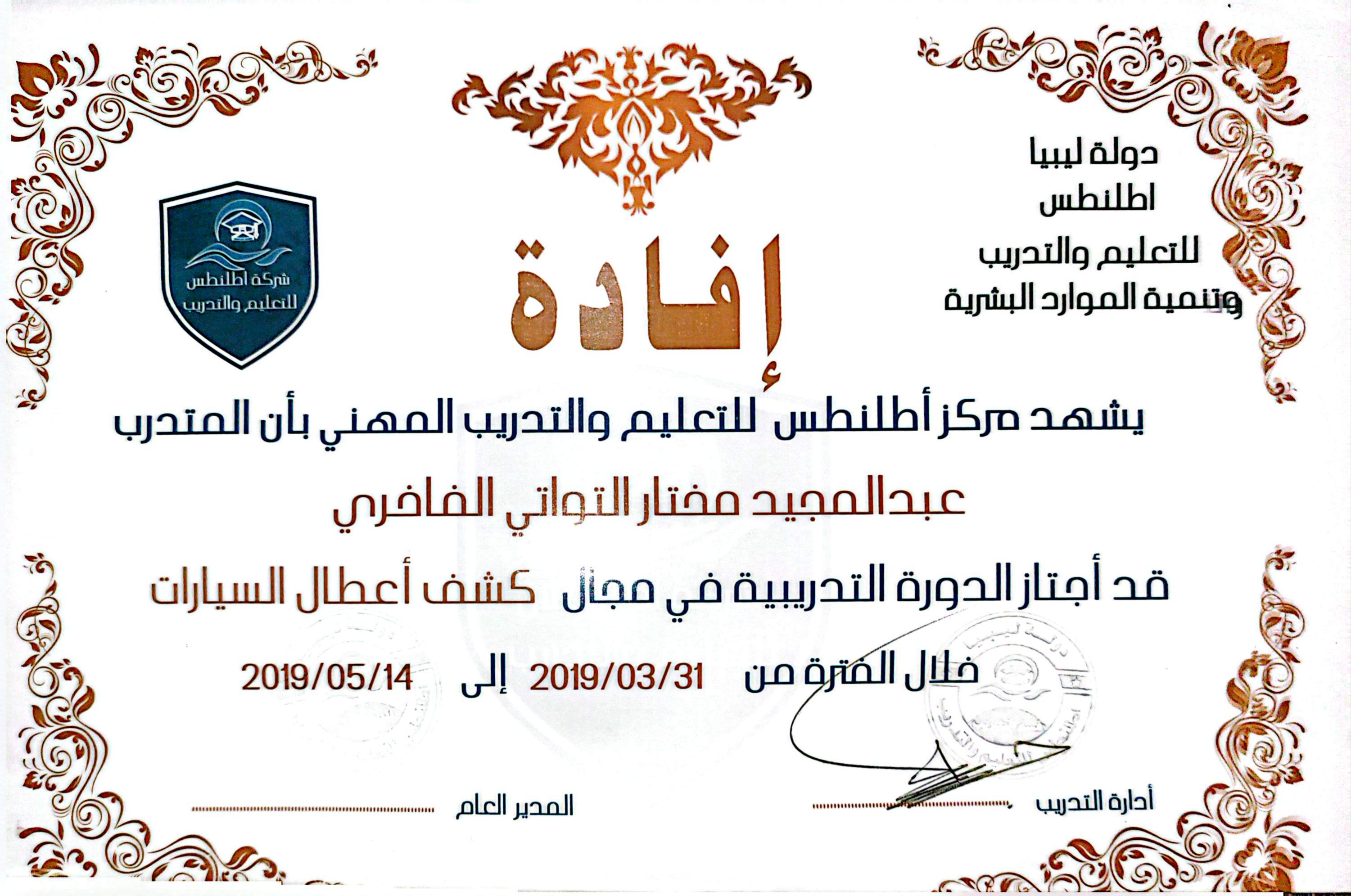 دورة كشف أعطال السيارات بالحاسوب